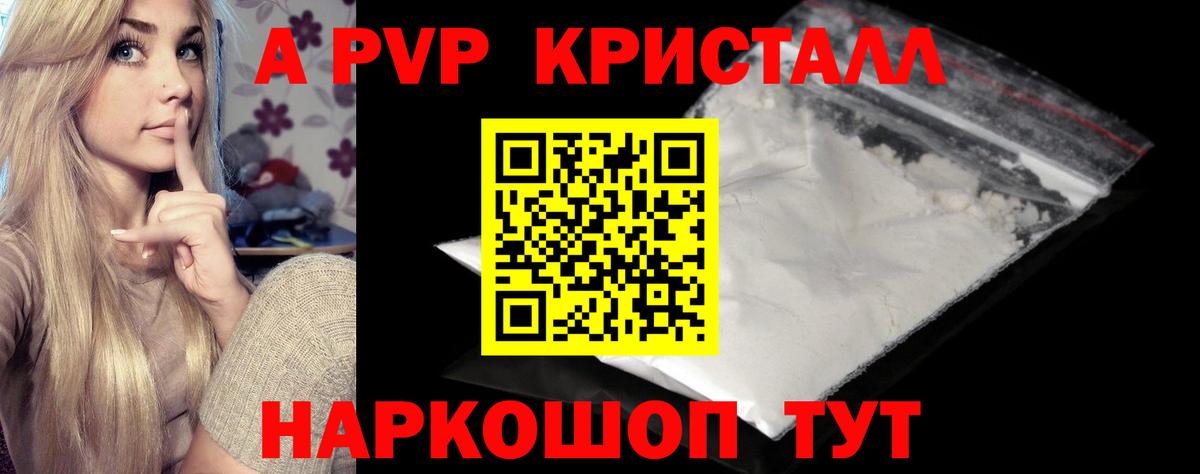 A PVP  A PVP мука  Изобильный  A PVP VHQ  Вход с VPN  A-PVP Соль 