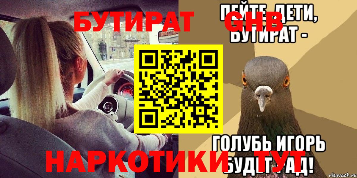 БУТИРАТ 99%  Вход с VPN  Бутират  Изобильный 