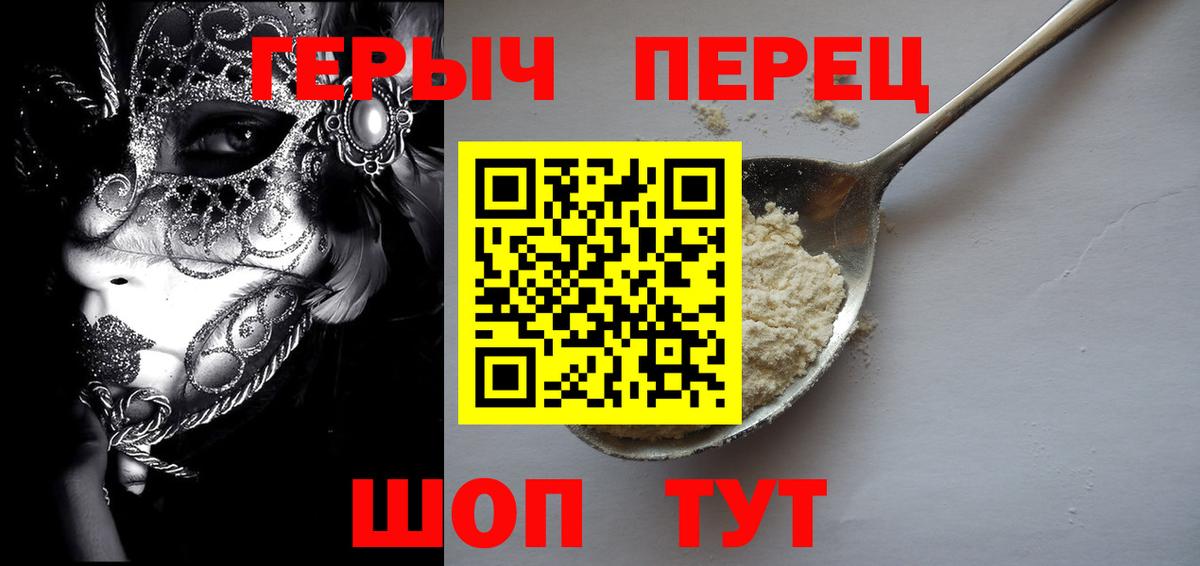 ГЕРОИН Heroin  Вход с VPN  ГЕРОИН  Изобильный 