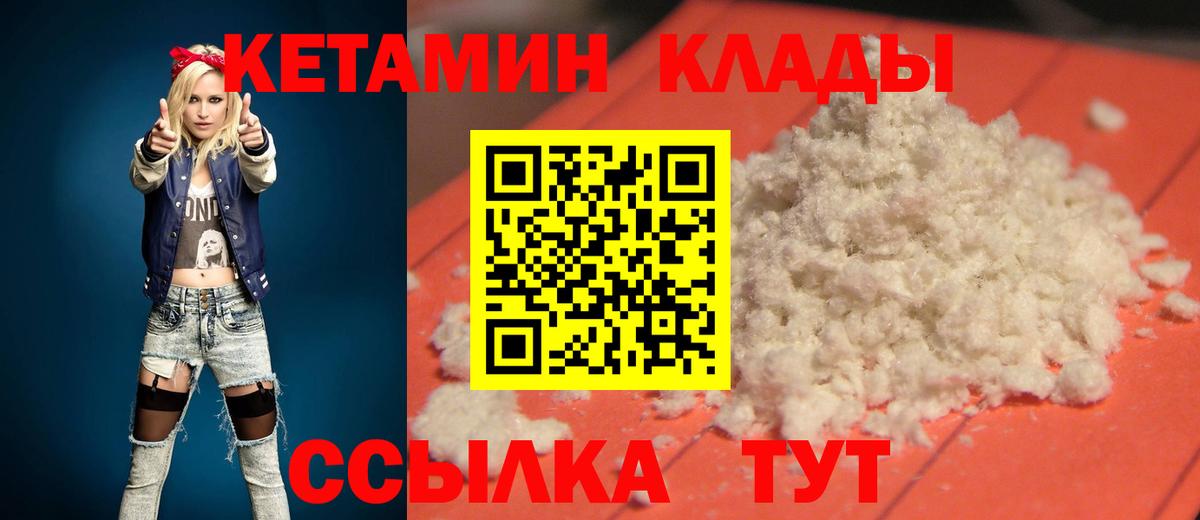Изобильный  Кетамин VHQ  Вход с VPN 